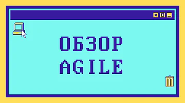 Обзор Agile. Это методология, метод или философия?