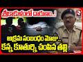 శ్రీకాకుళంలో దారుణం..! కన్న కూతుర్ని చం*పిన తల్లి | Mother K*ills Daughter Over Alleged Affair | RTV