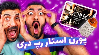 رپ دری یا رنده دیس Godse از rap dari)😫 Enight)