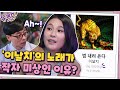 밴드와 국악의 환상 조화! '이날치'의 노래가 작자 미상인 이유? #유퀴즈온더블럭 | YOU QUIZ ON THE BLOCK EP.74