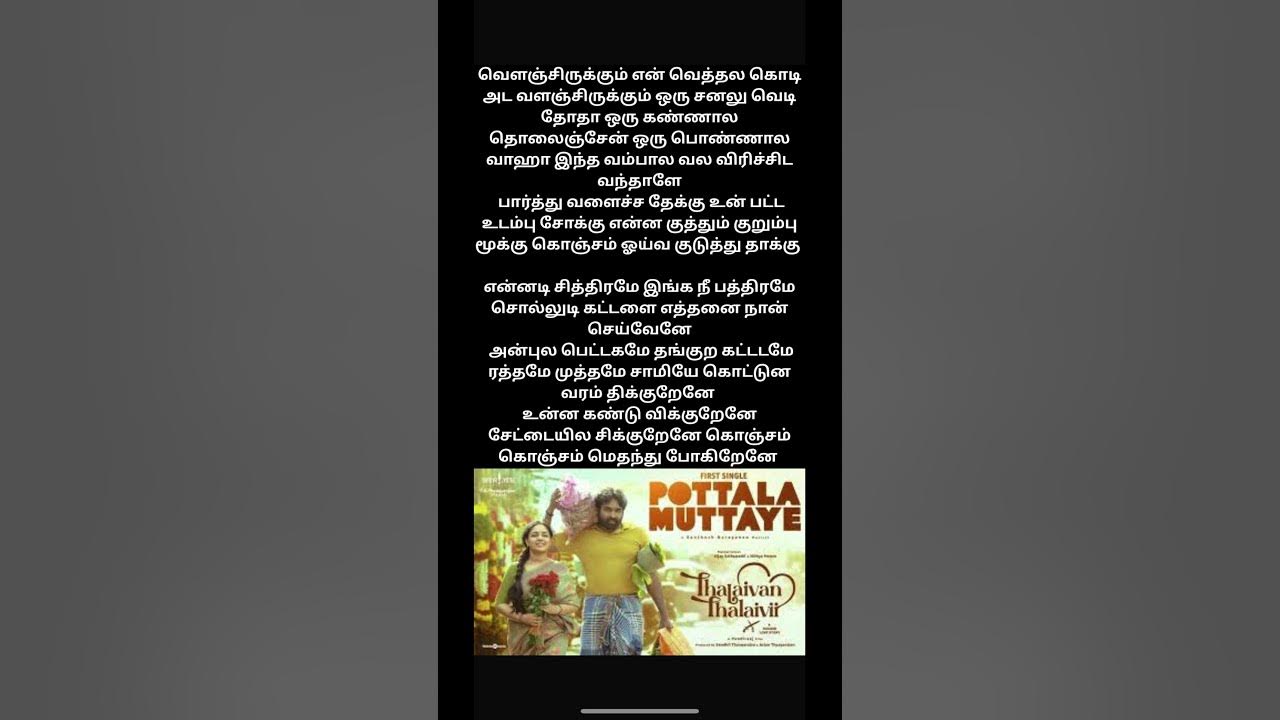 Pottala Muttaye | Thalaivan Thalaivii | Vijay Sethupathi,Nithya Menen |Pandiraaj |Santhosh Narayanan