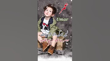 Umar(عمر) Islamic Baby Boys Name With Meaning In Urdu Hindi #ytshorts #umar #umarnamemeaning #2024