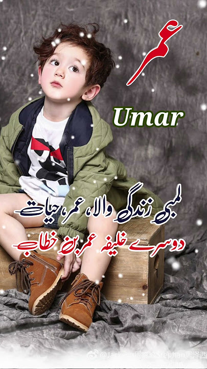 Umar(عمر) Islamic Baby Boys Name With Meaning In Urdu Hindi #ytshorts #umar #umarnamemeaning #2024