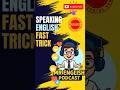 Learn English |“Speak English FAST with This 10-Minute Trick! 💬🔥” #english #learnenglish #uk