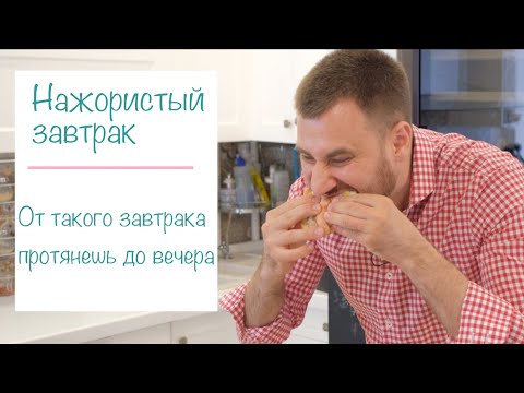 Готовится за 5 минут. На таком завтраке можно протянуть до самого вечера.