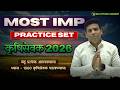 Krushisevak Practice Set Series | कृषीसेवक सिरीज | most imp lecture #krushisevak #krushisevaklecture