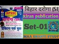 Bihar Daroga Kiran Publication Set-1 | New Book|100 MCQ with Best Explanation#gkgs #darogasi#khansir
