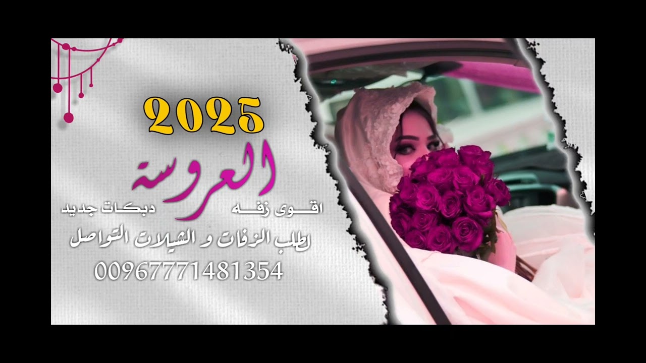 اجمل دبكة عروس جديده 2025[ دبكه يمنيه ] دبكات رقص العروسه دبكات حماسيه🔥نااااار رقص حماسي حصريه