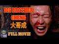 Big Brother Cheng (1975) | 大哥成 | Full Movie | Shaw Brothers Cinema