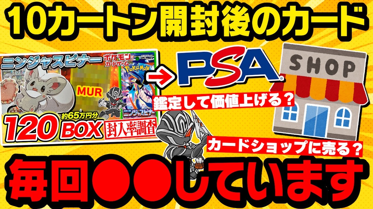 【ポケカ】大量開封後カードの行き先は?イカサマする奴の許されざる思考回路を解説【生放送切り抜き】