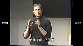 1997年9月23日 Steve Jobs on Brand's Core Value 賈伯斯談品牌