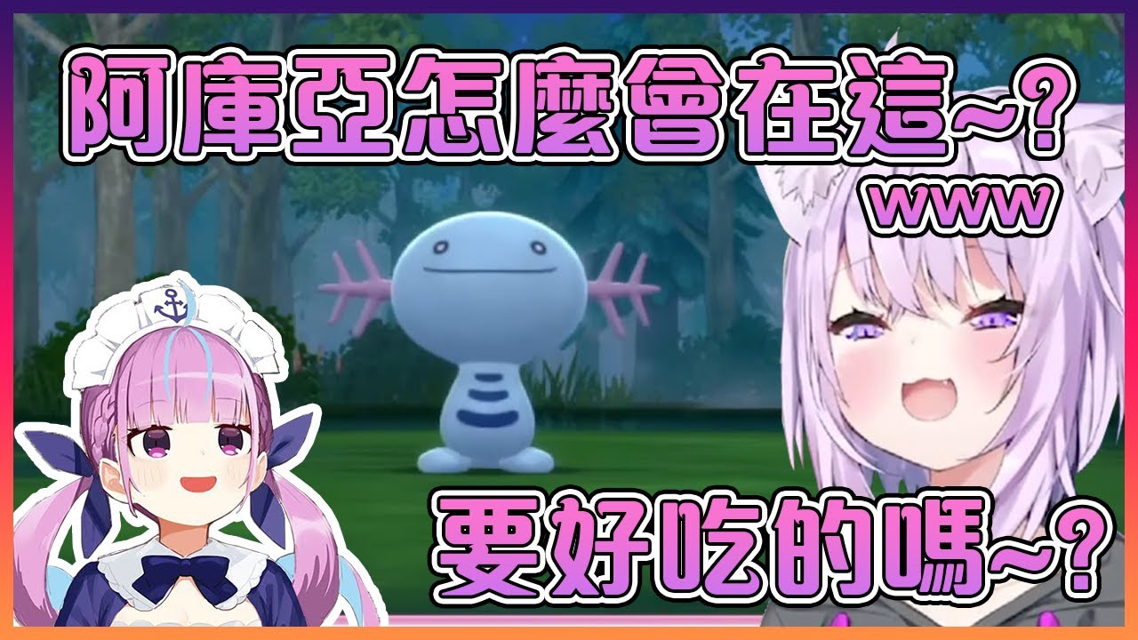 小粥捉到了一隻野生的阿庫婭...?【Hololive中文】