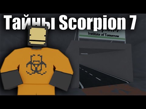 ТАЙНЫ SCORPION 7| Прохождение карты Buak Ч. 4 (feat. @SEDRI. )