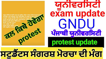 gndu exam updates|online exam protest update | Punjabi university patiala news today|puchd exam news
