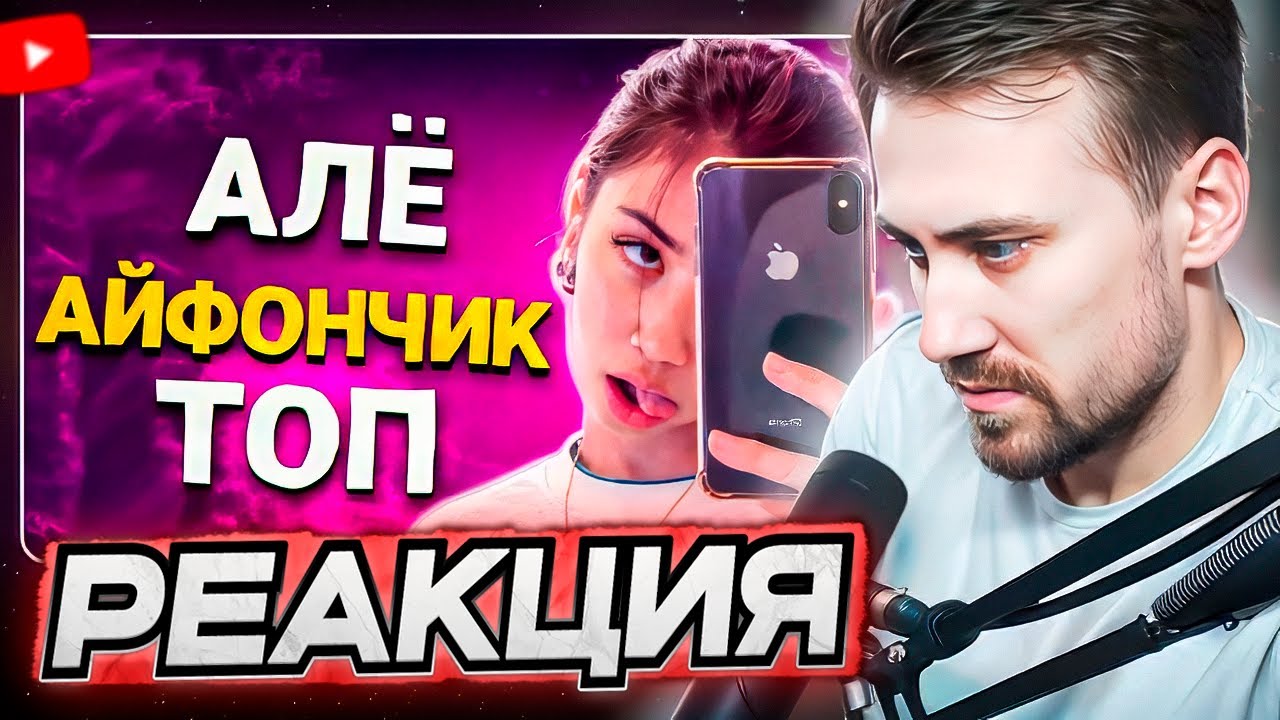 DEADP47 СМОТРИТ: Тик Ток Фанатки Айфона атакуют \\ Rimka