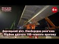 #6. ДАРНИЦЬКИЙ МІСТ в Києві. Підйом ДРУГОГО 105-тонного прогону лівобережного з&#39;їзду. 18-20.03.2023