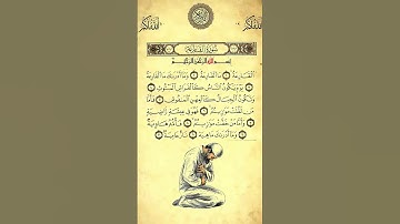 سوره القارعه بصوت الشيخ ماهر المعيقلي
