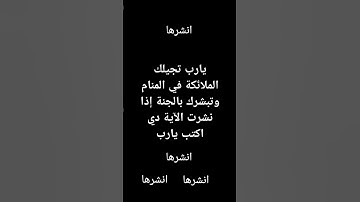 يارب انشرها والدال على الخير كفاعله @جيش القران الكريم