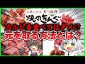 【ゆっくり解説】食べ放題で話題の焼肉きんぐで元を取るには○○を食べるべき！