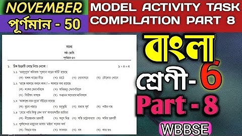 Class 6 Bengali model activity task part 8 November / বাংলা/অষ্টম শ্রেণী#wbbse @GKWithKiron
