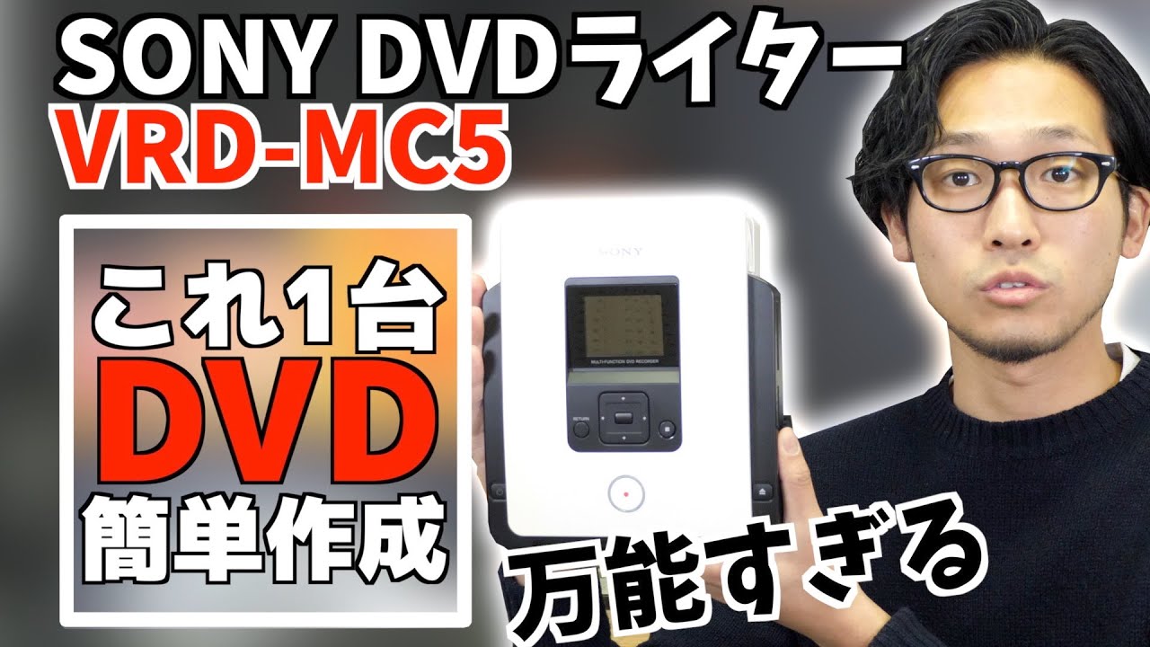 ビデオからdvdへパソコンいらずで簡単にコピーできるおすすめ機器のご紹介 Youtube