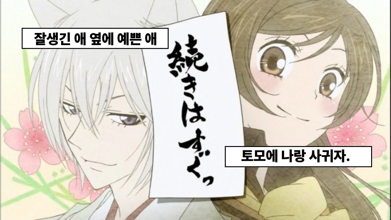 ⛩️두근두근 첫사랑.. 오늘부터 신령님 OP💗 - 해석 | 모찌 라떼