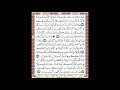 صفحة 399 من المصحف المعلم المرئي المسموع بصوت الشيخ محمود الحصري 