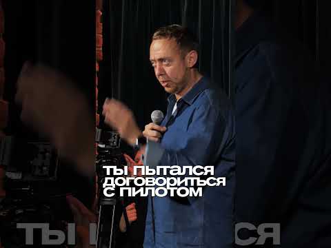 ABUSHOW/ЧАСТНЫЙ САМОЛЕТ #abushow #standup #standupclub #импровизация #нидальабугазале #comedy