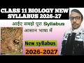 Class 11 Biology New Syllabus 2026-27 | Mid Term & Annual Exam Details 📚