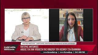 Κάθε Μέρα Θεσσαλία 21/10/2026 part 3