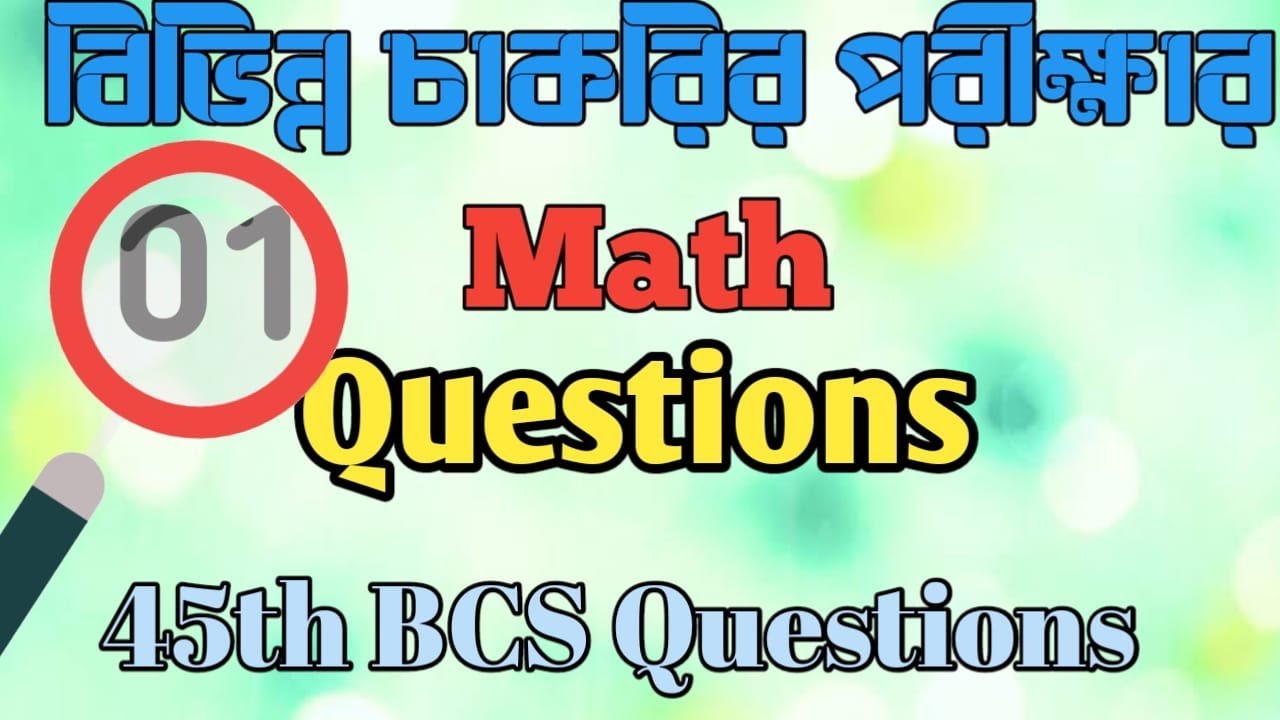 Job math Questions for different job. bcs math solution.bcs bangla.45th ...