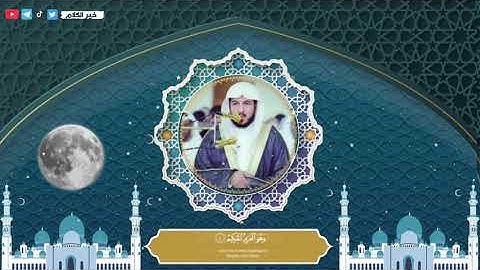 سورة الصف (كاملة) القارئ عبدالله الموسى