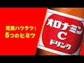 [商品紹介動画] オロナミンC 商品紹介 CM バナー型動画 作成 事例 商品説明 楽天市場 制作 撮影
