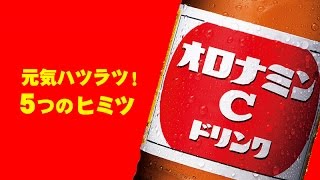 [商品紹介動画] オロナミンC 商品紹介 CM バナー型動画 作成 事例 商品説明 楽天市場 制作 撮影