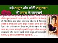        emotional story  motivational story  moral story   suvichar