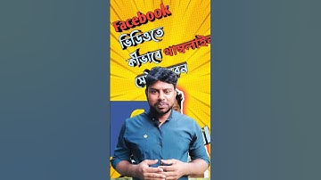 How to add a thumbnail to a video on a Facebook page?