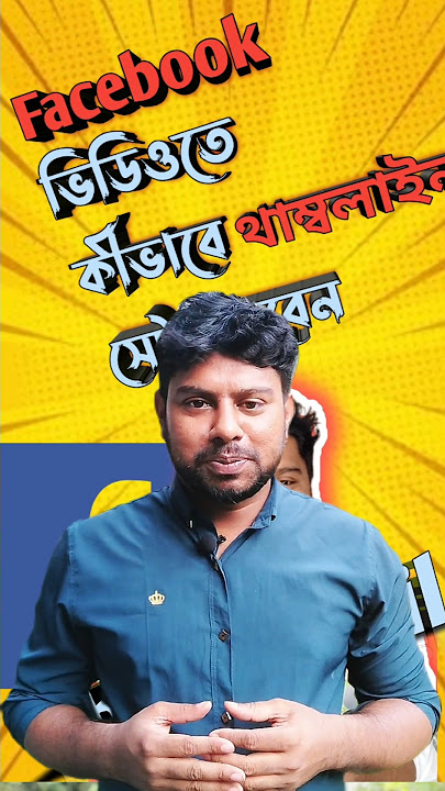 How to add a thumbnail to a video on a Facebook page?