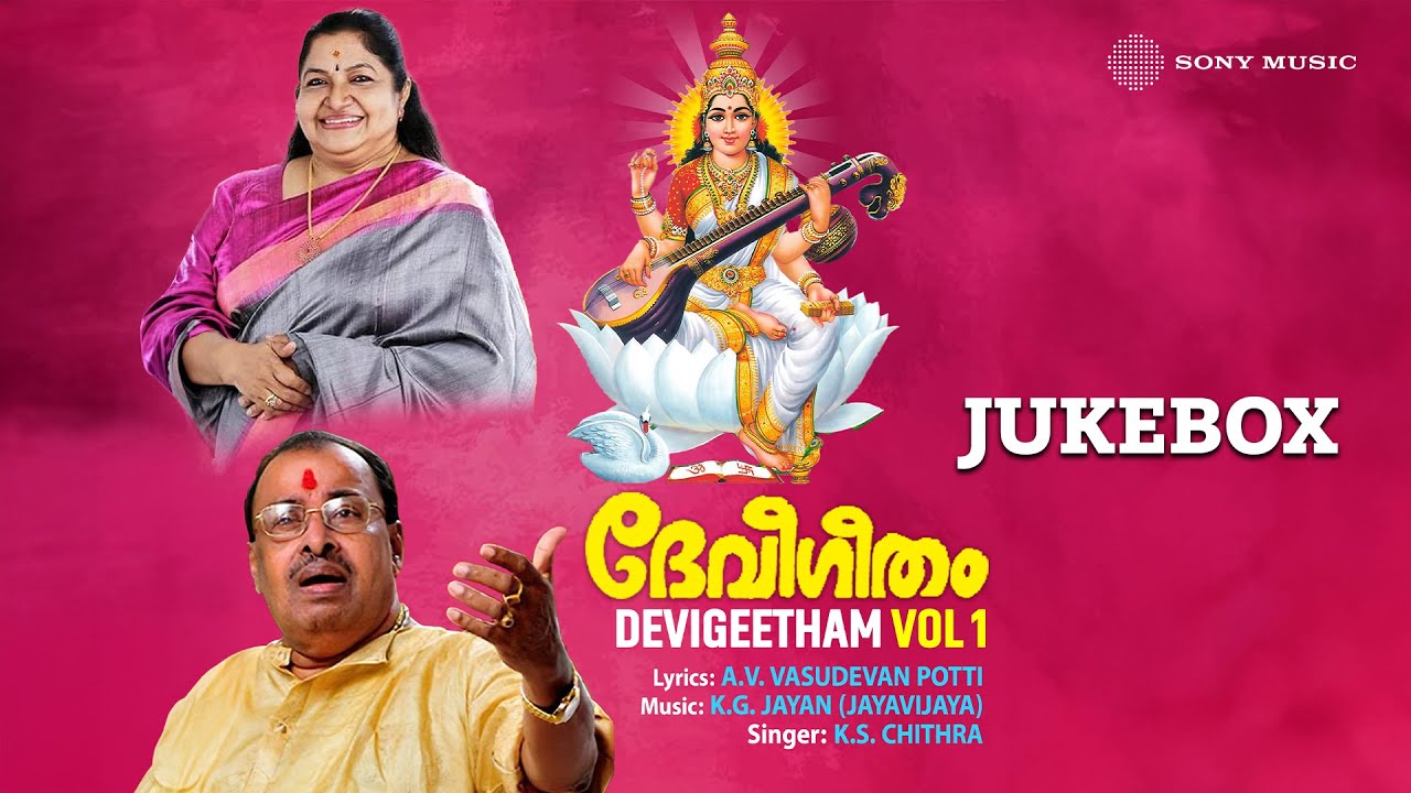 Devigeetham | K S Chithra Devotional Songs | Vol. I | Malayalam Devotional Jukebox