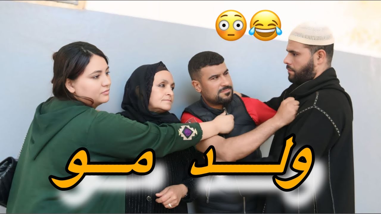لي طرات بليل إيعاودها ليا ولدي بنهار 😳💔حتا ملي كيكونو …🤯