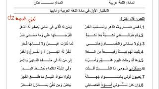 فروض واختبارات  الفصل الأول. الأولى ثانوي شعبة آداب وعلوم.