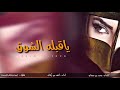 شيله ياقبله الشوق أداء أحمد بن ركبان  mp3
