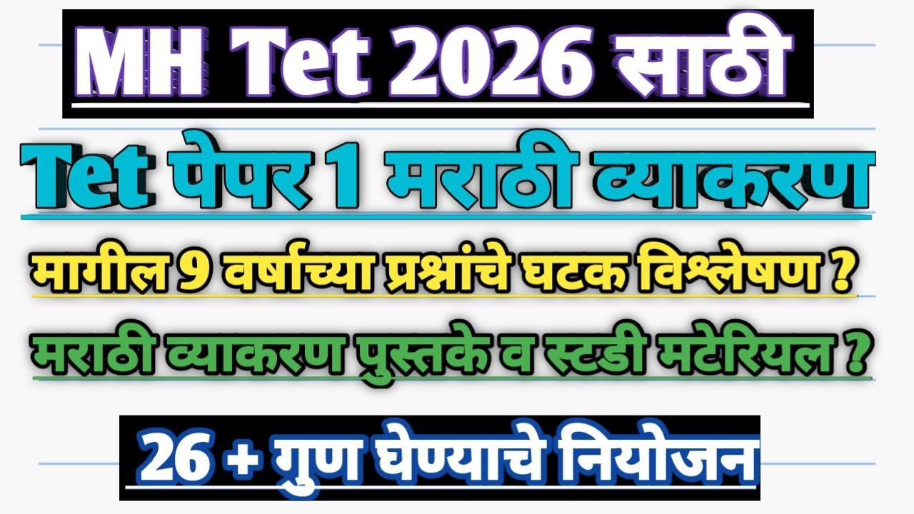 maha tet 2026 | maha tet marathi vyakara study | maha tet marathi vyakaran tayari | maha tet 2026