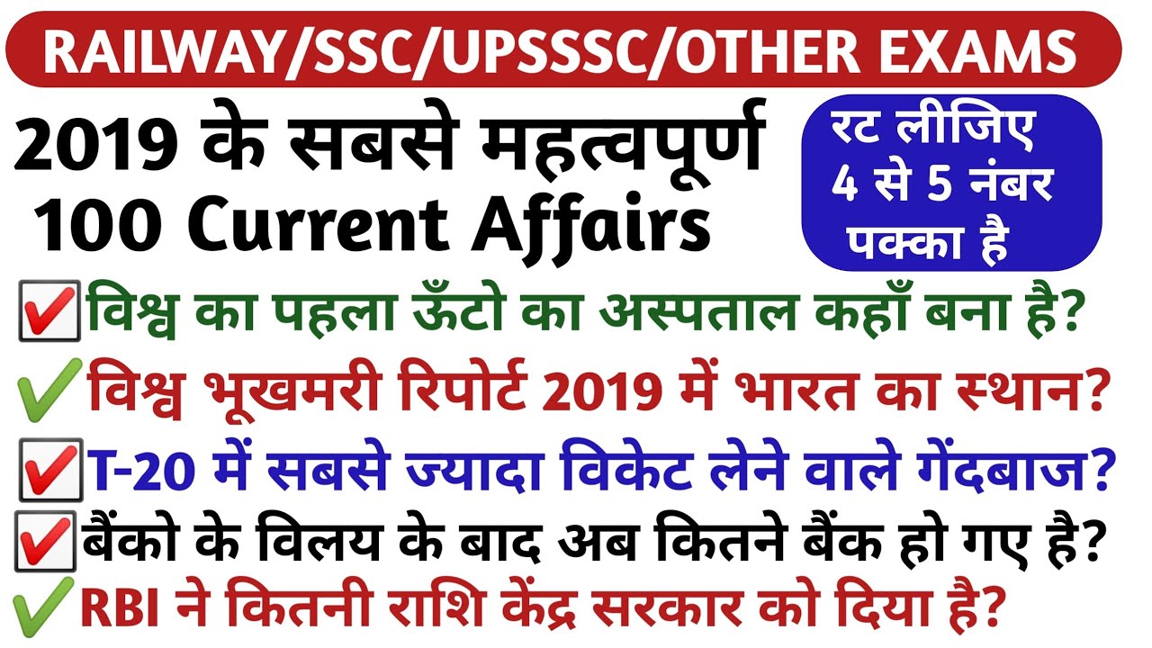 important current affairs for rrb ntpc 2019