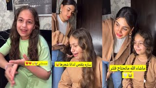 سنابات سارة مهند اخت سارة دانا قررت تقص شعرها وتتبرع فيه