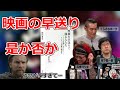 映画評論家は映画の早送りをどう思っている？【高橋ヨシキ 柳下毅一郎 てらさわホーク BLACKHOLE 切り抜き】