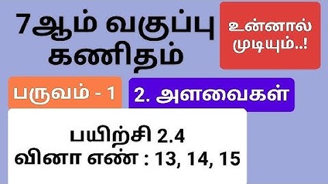 7th Maths Term 1 Tamil Medium Chapter 2 Exercise 2.4 Sum 13, 14 and 15 #7th_maths_tamil_medium