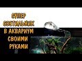 СВЕТИЛЬНИК ДЛЯ АКВАРИУМА СВОИМИ РУКАМИ. LED LAMP FOR AQUARIUM DIY