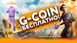 КАК БЕСПЛАТНО ПОЛУЧИТЬ G-COIN В PUBG?! КИТАЙСКИЙ ИВЕНТ В PUBG: BATTLEGROUNDS !