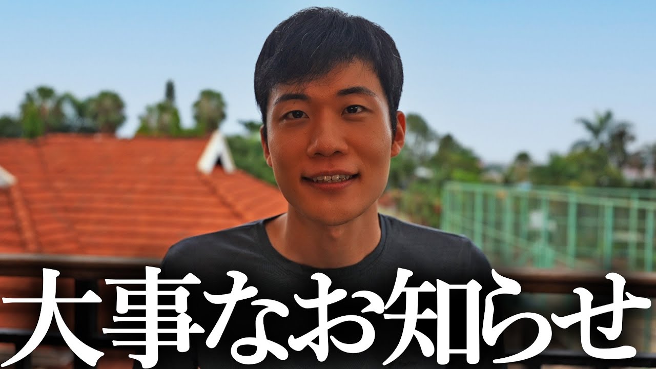 原貫太と一緒にアフリカ・ウガンダへ行きませんか?