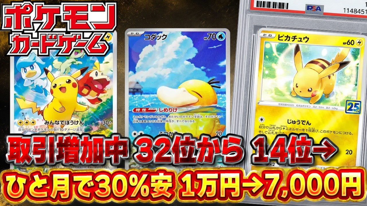 Pokémon Cards] 25th Anniversary Golden Box Pikachu: Skyrocketed